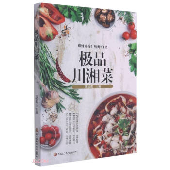 極品川湘菜 極品川湘菜
