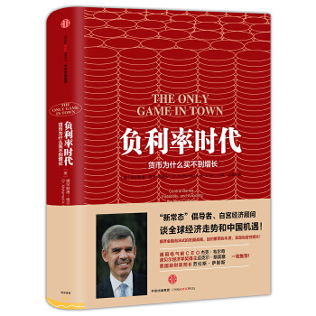負利率時代 負利率時代