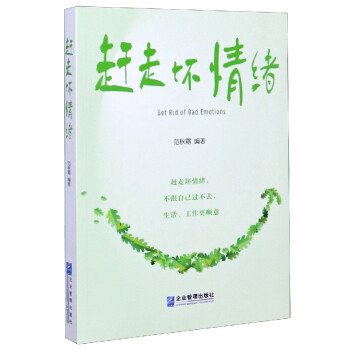 趕走壞情緒 趕走壞情緒