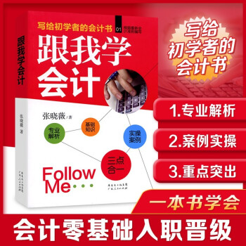 跟我學(xué)會(huì)計(jì) 跟我學(xué)會(huì)計(jì)