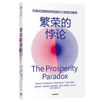 繁榮的悖論 繁榮的悖論