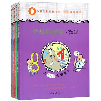 超級科學家 超級科學家
