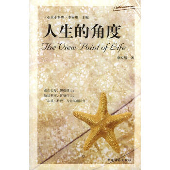 人生的角度 人生的角度