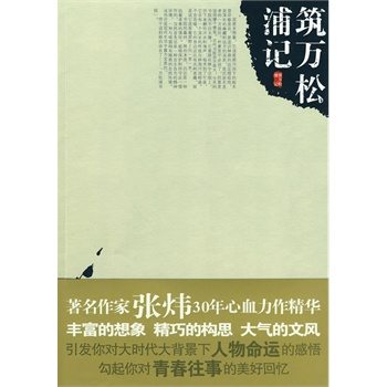 筑萬松浦記 筑萬松浦記