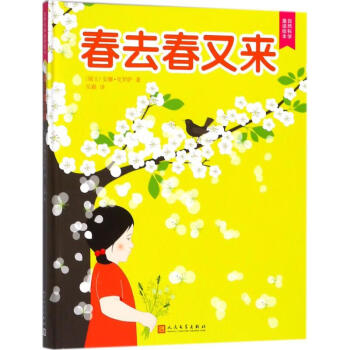春去春又來 春去春又來
