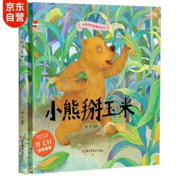 小熊掰玉米 小熊掰玉米