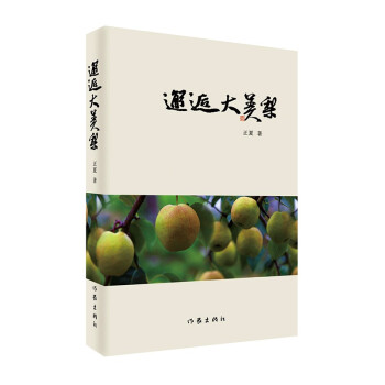 邂逅大美梨 邂逅大美梨
