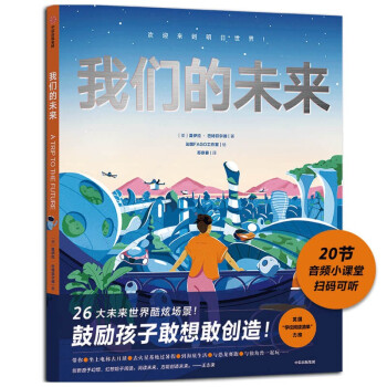 我們的未來 我們的未來