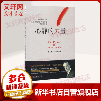 心靜的力量 心靜的力量