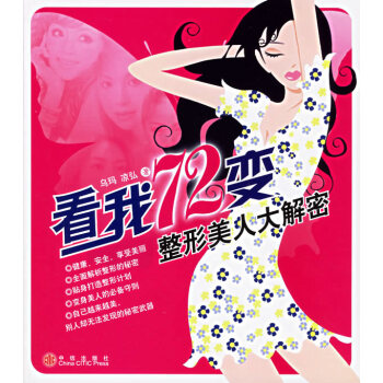 看我72變 看我72變