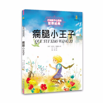 瘸腿小王子 瘸腿小王子