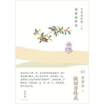 酸甜苦辣咸 酸甜苦辣咸
