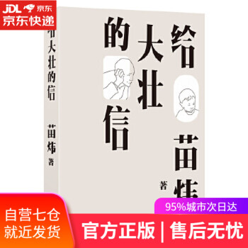 給大壯的信 給大壯的信