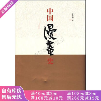 中國(guó)漫畫(huà)史 中國(guó)漫畫(huà)史