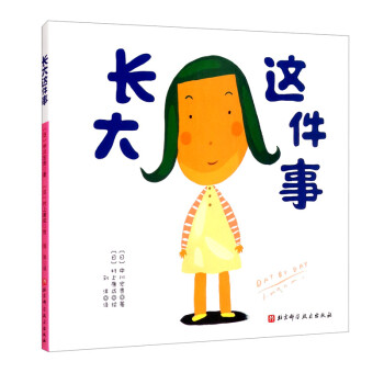 長大這件事 長大這件事
