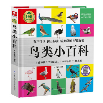 鳥類小百科 鳥類小百科
