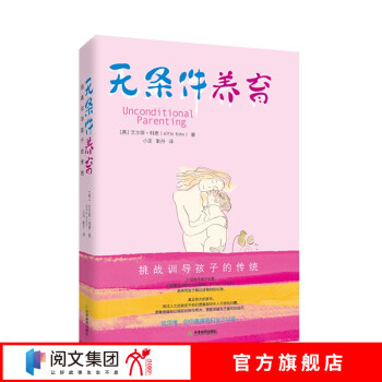 無條件養育 無條件養育