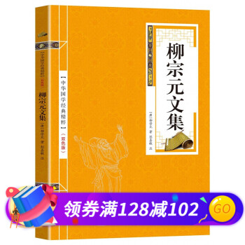 柳宗元文集 柳宗元文集