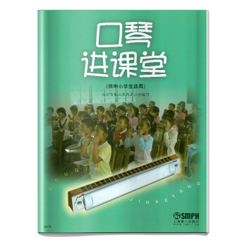 口琴進課堂 口琴進課堂