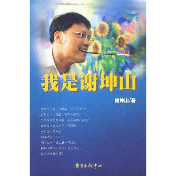 我是謝坤山 我是謝坤山