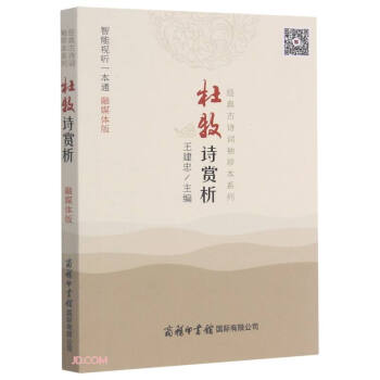 杜牧詩賞析 杜牧詩賞析