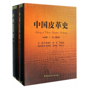 中國皮革史 中國皮革史