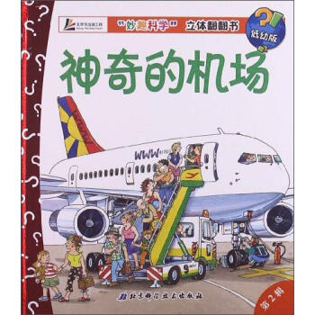 神奇的機場