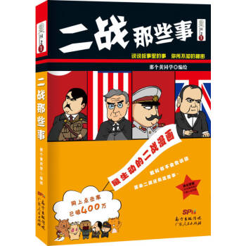 二戰那些事