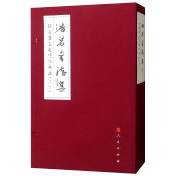 浩茗書法集 浩茗書法集