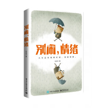 別鬧,情緒 別鬧,情緒