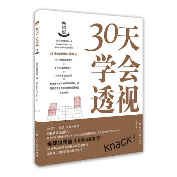 天學會透視 天學會透視