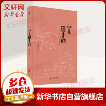 山羌圖書館
