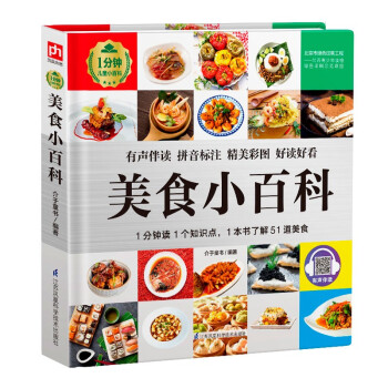美食小百科 美食小百科