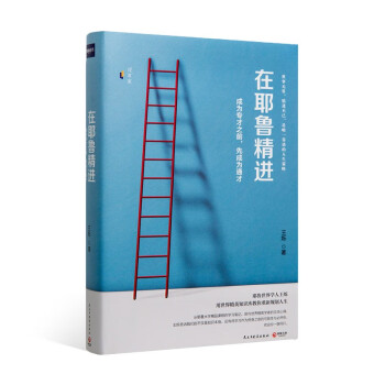 在耶魯精進 在耶魯精進