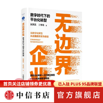 無邊界企業 無邊界企業