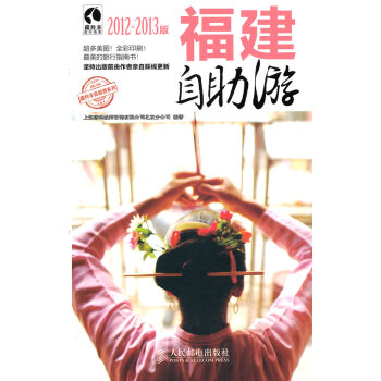 福建自助游 福建自助游