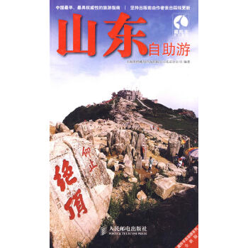 山東自助游 山東自助游