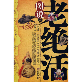圖說老絕活