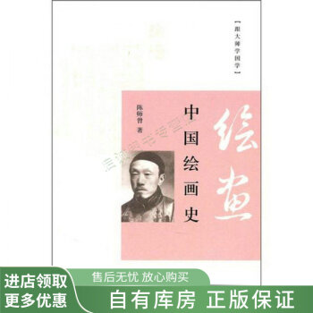 中國繪畫史 中國繪畫史