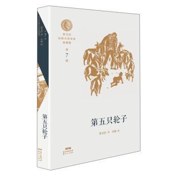 第五只輪子 第五只輪子