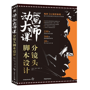 動畫大師課 動畫大師課