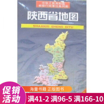 陜西省地圖 陜西省地圖