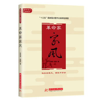革命家家風 革命家家風