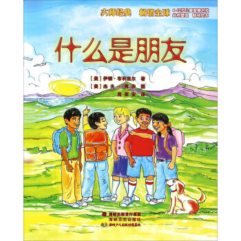 什么是朋友 什么是朋友