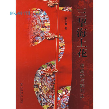 三挈海上花 三挈海上花