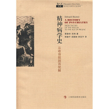 精神病學史 精神病學史
