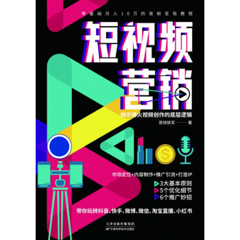 短視頻營銷 短視頻營銷