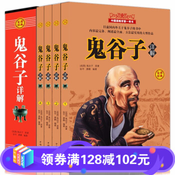 鬼谷子詳解 鬼谷子詳解