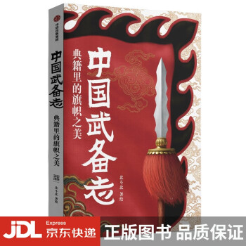 中國武備志 中國武備志