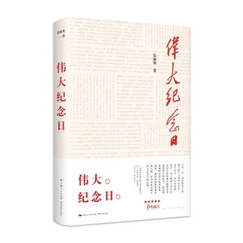 偉大紀念日 偉大紀念日